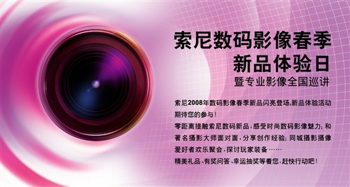索尼巡展数码影像春季体验北京站回顾