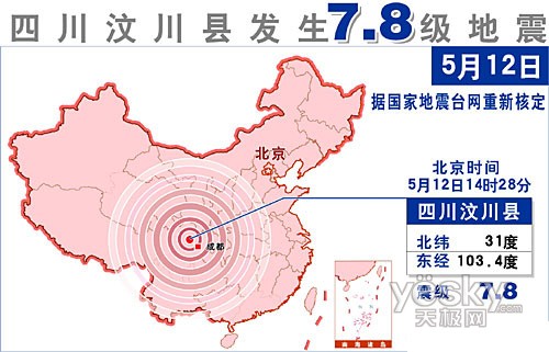 发生地震全国各地均有震感汶川最高7.8级