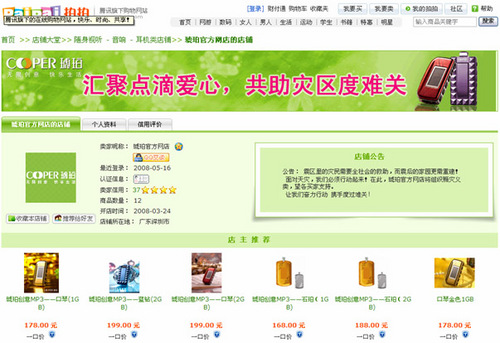 情系地震灾区琥珀数码义卖捐助10万