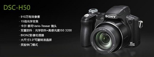 无所畏惧的长焦旗舰索尼H50评测报告