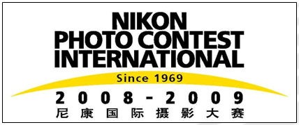 摄技比拼2008-09尼康国际影赛将开幕