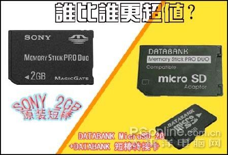 只要69元 2G microSD完全替代SONY记忆棒_