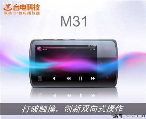 炫黑顶级屏触摸钮控台电M31评测报告