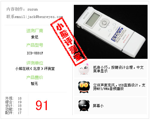 USB直插!SONYUX81F录音笔评测