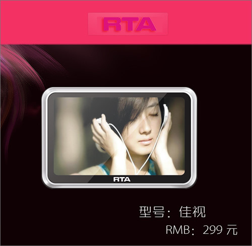 4英寸显示屏高清MP4 RTA发布佳视新品 _数码