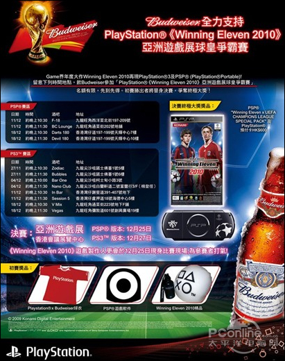 PSP《实况足球2010》限量版将在香港推出_数
