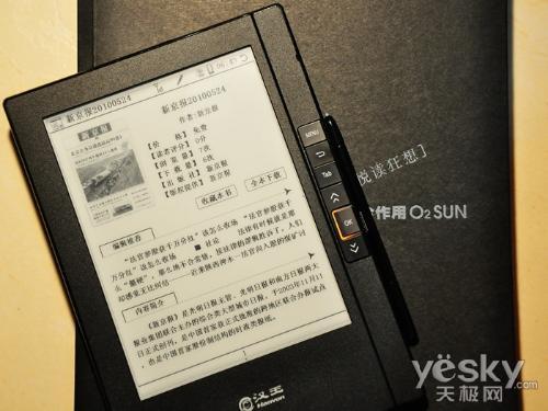 汉王无线书城全体验感受手到擒来的阅读