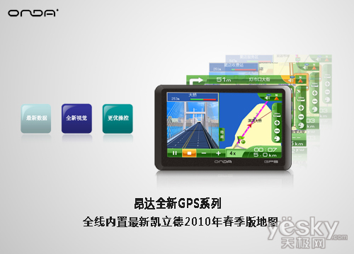 颠覆高清GPS高价神话！昂达VP70极限价发布