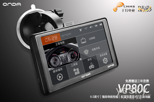 史上最超值！799元睛彩导航昂达VP80C上市