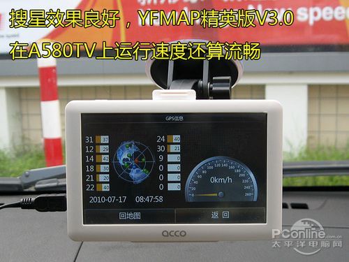 白色靓丽机身ACCOA580TV车载GPS评测(4)