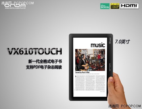 7吋新机皇！昂达VX610Touch上市699元