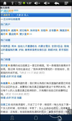 移动互联体验揭晓原道智能N6在线娱乐(3)