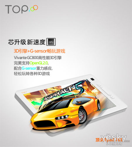 芯升级·新速度顶尖平板Tpad701震撼发布