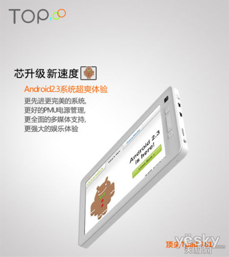 芯升级·新速度顶尖平板Tpad701震撼发布
