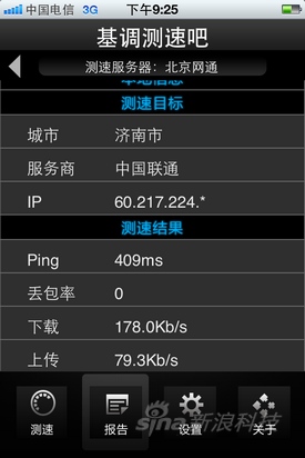 中国电信iPhone 4S评测 cdma iPhone 4S评测