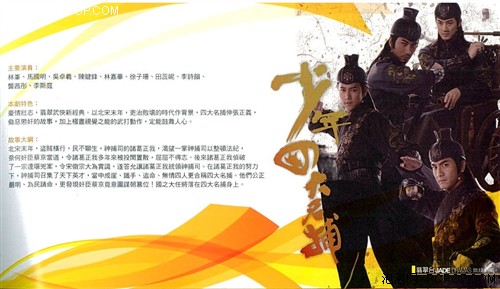 少年四大名捕