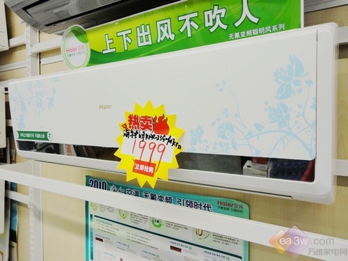 1999元人气机海尔新品节能空调首降