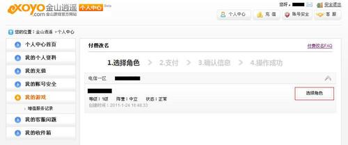 《剑网3》元宵节惊喜 角色更名增值服务_家电