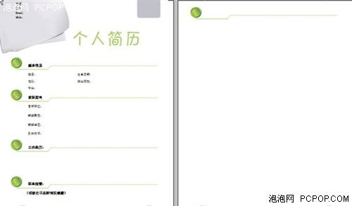职场跳槽黄金期 wps简历模板跟"疯"图片