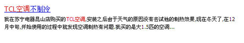 企业信誉何在？网友怒斥TCL空调质量差