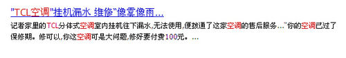 企业信誉何在？网友怒斥TCL空调质量差