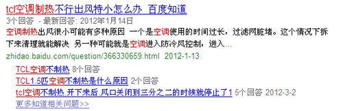 企业信誉何在？网友怒斥TCL空调质量差