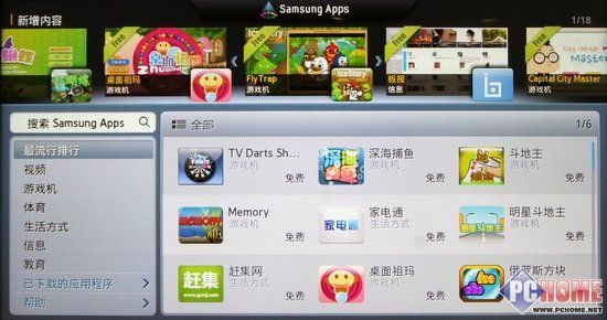 次时代巨作 三星ES8000智能电视首测 PChom