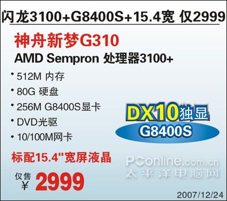 ʥ������!DX10����ǿ������G310��2999