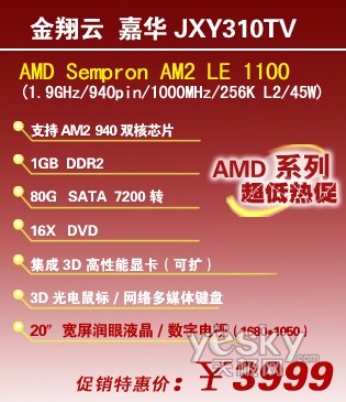 支持电视接收 金翔云310TV寒促不足4000_硬件