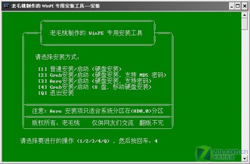 用U盘装系统的操作 - 第3张图片