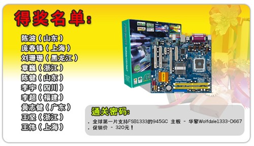 十块主板已送出华擎945GC主板等你拿