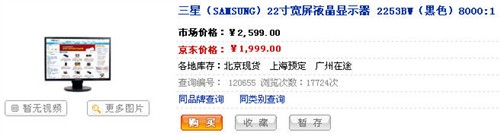 竟不足2000元!三星2253BW网购仅1999