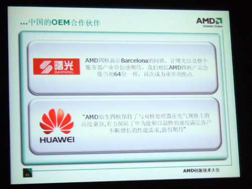 “上海”可关闭L3AMD08创新技术大会