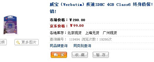 不抢就没了!4GBClass6级SDHC仅99元