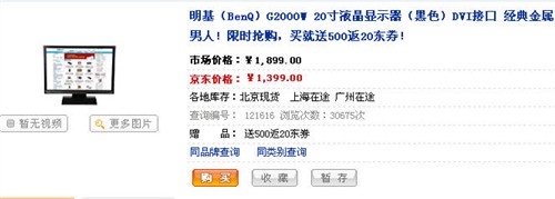 动态对比度+双接口明基20宽惊爆1399