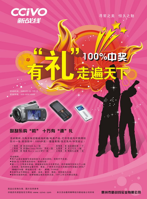新战线有“礼”走遍天下——100%中奖
