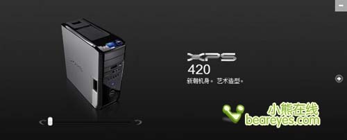 引领时尚潮流戴尔XPS420仅售9999元