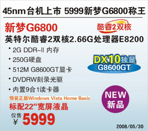 45nm̨����������G6800��5999