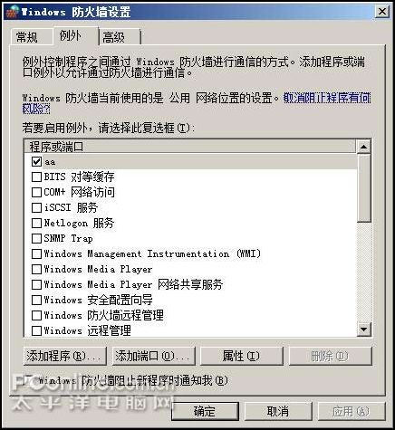 Windows2008网络设置技巧总结(5)