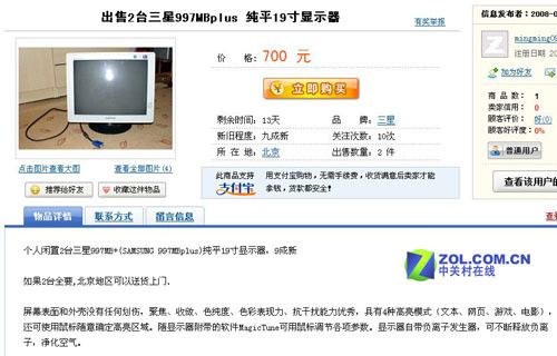 9成新!三星负离子19吋显示器售700元
