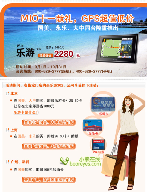 自驾游必不可少黄金周超值GPS全搜罗