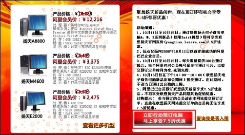 联想扬天电子商务PC购机全记录--订购篇