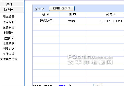 功能全面的入门级防火墙金山KingGateMBG+25评测