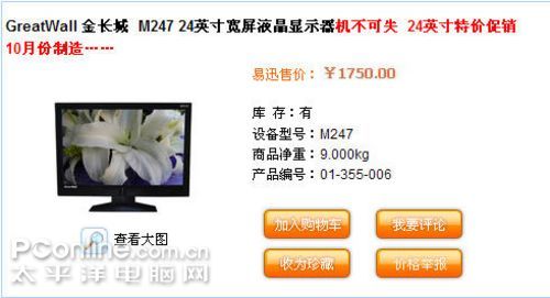 GreatWall24吋液晶M247跌破1800