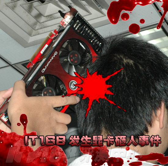 高端卡竟成凶器 广东发生显卡砸人事件