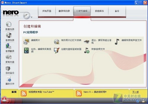 注重应用层面 Nero9刻录软件实战解析_硬件
