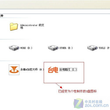 既安全又美观打造个性优盘背景图标