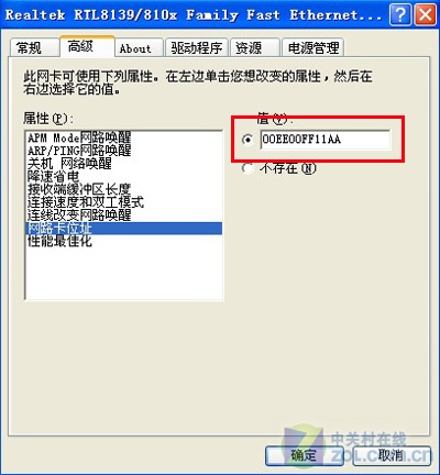 偷上QQ被封 修改网卡MAC地址恢复登录_硬件