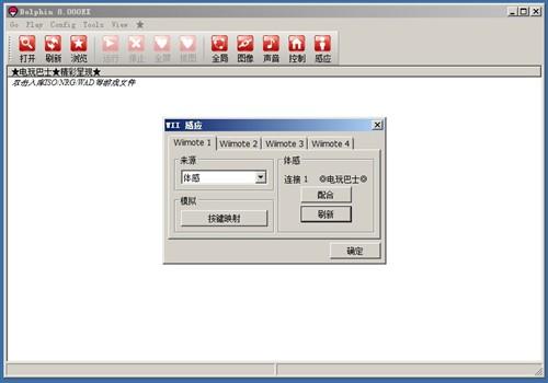 完全代替Wii!模拟器体感手柄设置教程