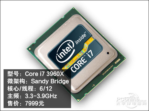 intel新一代旗舰,core i7 3960x 与之前的core i7 2600k相